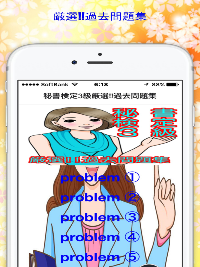 秘書検定3級厳選過去問題集