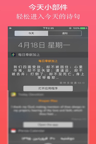 每日圣经+|信仰 崇拜 学习神圣的诗句: Daily Devotion Plus | Chinese Devotional Bible Inspirations screenshot 4