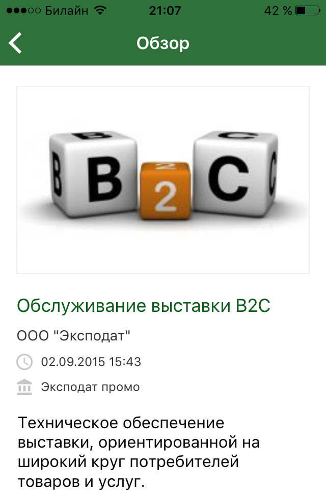 Эксподат