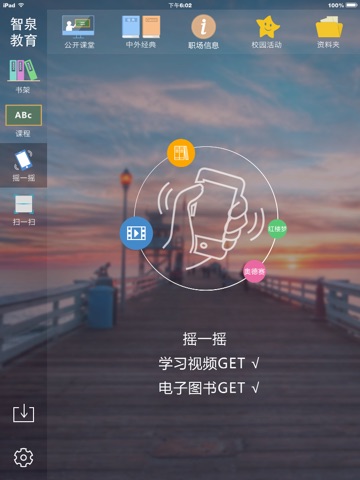 智泉教育HD screenshot 4