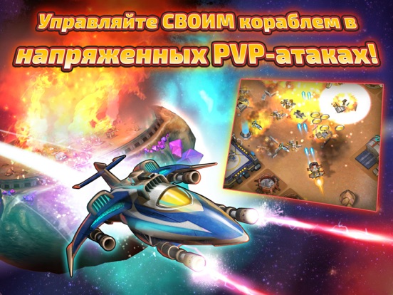 Space Miner Wars на iPad