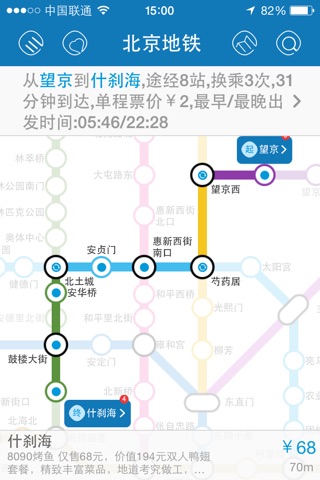地铁大全 screenshot 3