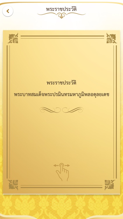สุขพอที่พ่อสอน
