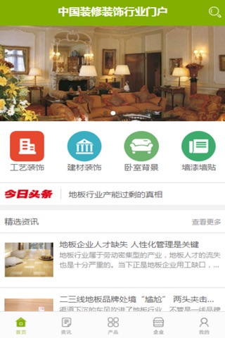中国装修装饰行业门户 screenshot 2