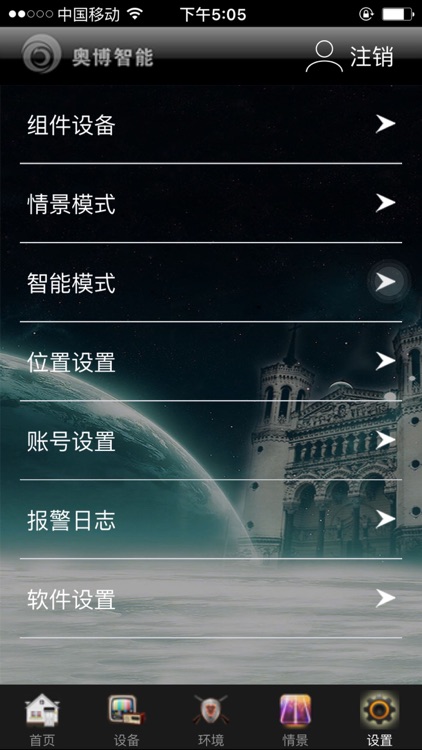 奥博智能STB screenshot-4