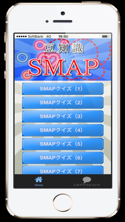 豆知識 for SMAP　～雑学クイズ～