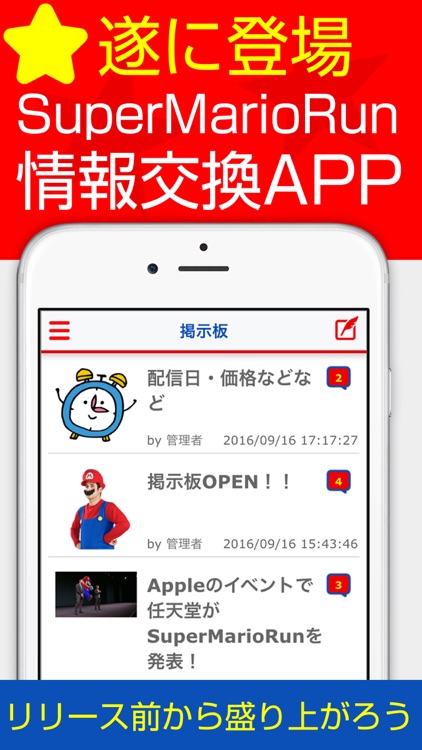 最速攻略掲示板 for スーパーマリオラン（Super Mario Run）