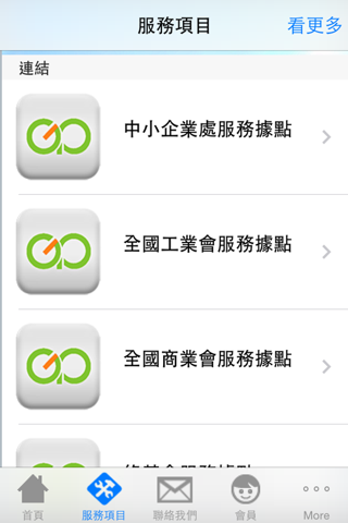 綠色企業節能減碳APP screenshot 4