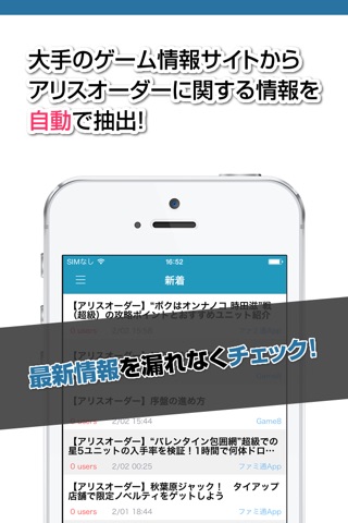 攻略ニュースまとめ for アリスオーダー(ALICE ORDER) screenshot 2
