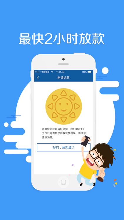 借钱吧-低息的信用贷款申请平台