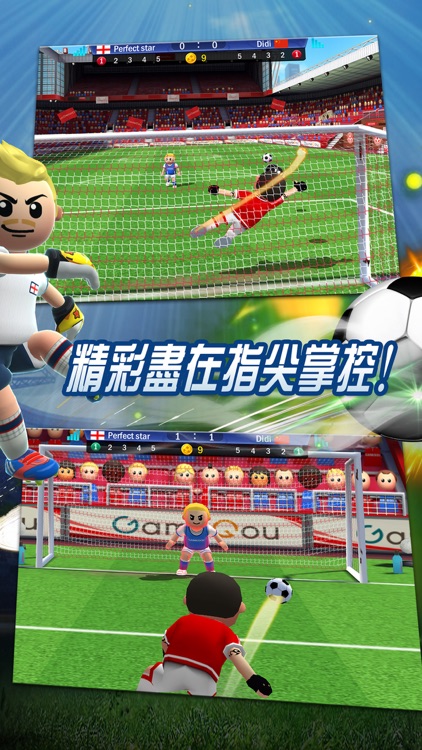 點球達人Online