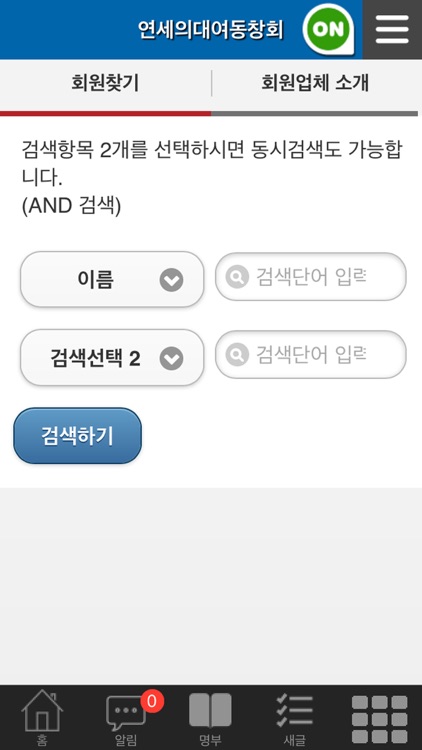 연세대학교 의과대학 여동창회 screenshot-4