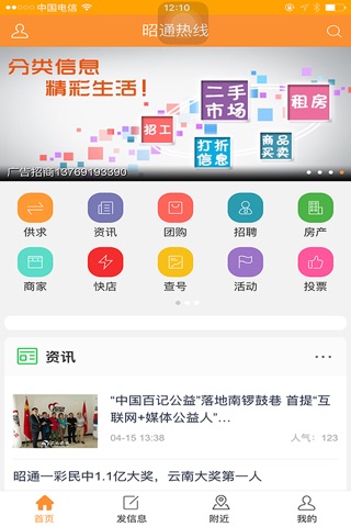 昭通热线 screenshot 2