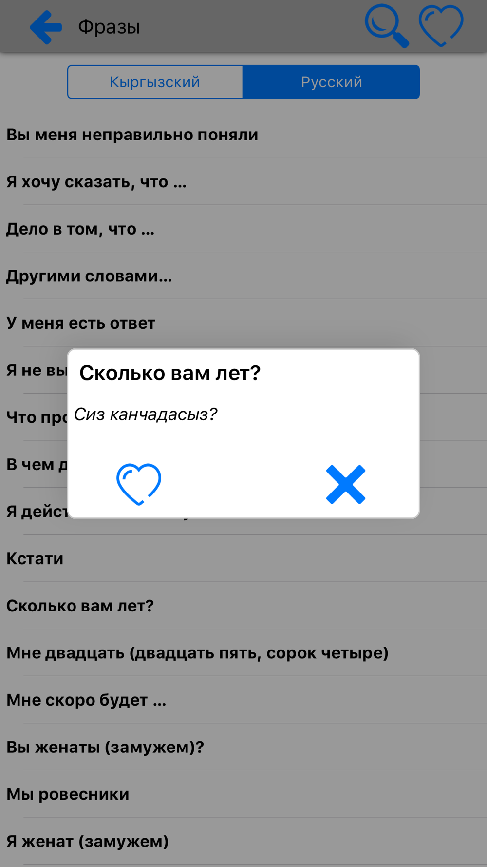 Кыргызский язык слова. Переводчик русский кыргызско-русский. Киргизский язык фразы. Русско-кыргызский переводчик. Словарь русско-киргизский.