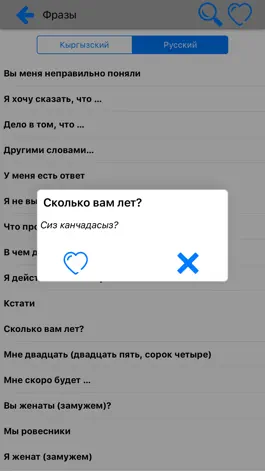 Game screenshot Русско-кыргызский разговорник apk
