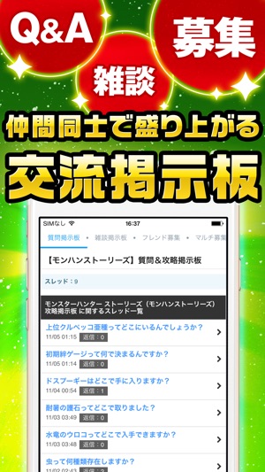 MHST究極攻略 for モンハンストーリーズ(圖2)-速報App