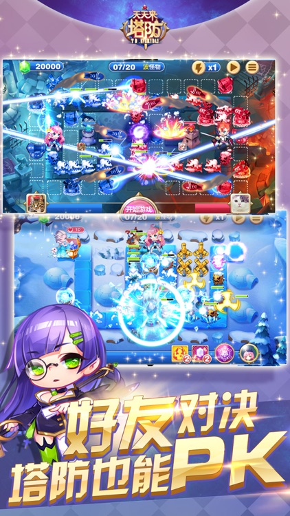 腾讯天天来塔防 screenshot-4