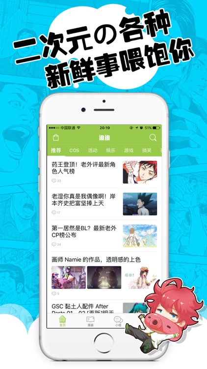 追追漫画-半次元恋爱动漫之家