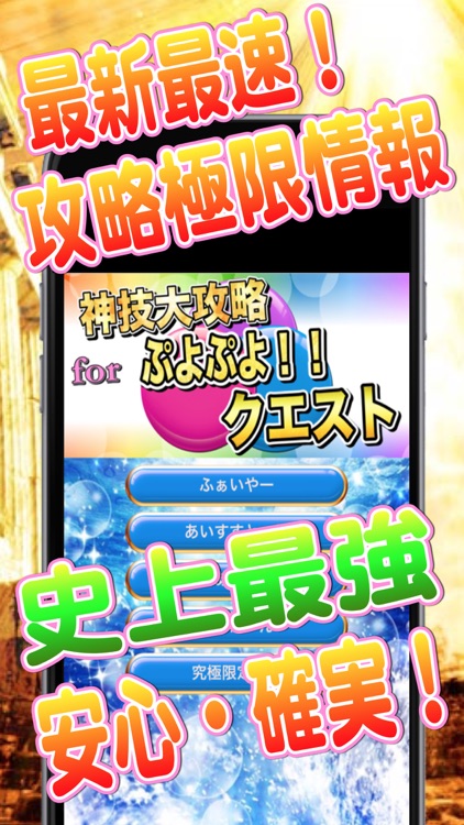 最新速報神技大攻略forぷよぷよ!!クエスト