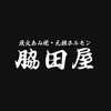 安城の焼肉・ホルモン脇田屋安城店 公式アプリ