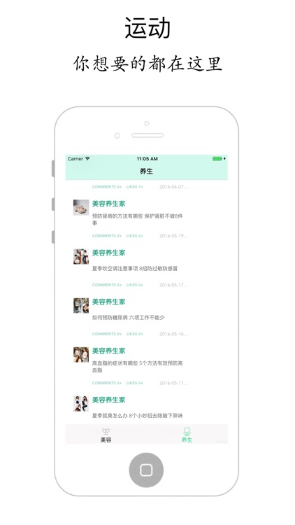美容养生家 - 健康减肥生活新方式 screenshot-3