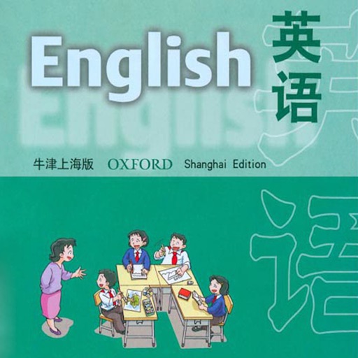英语流利说－上海牛津五年级下册小学英语课本同步有声点读教材 icon