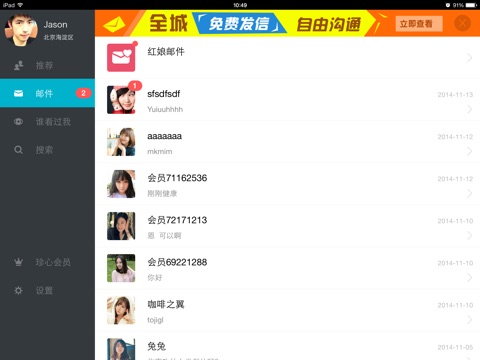 珍爱网婚恋交友HD screenshot 3