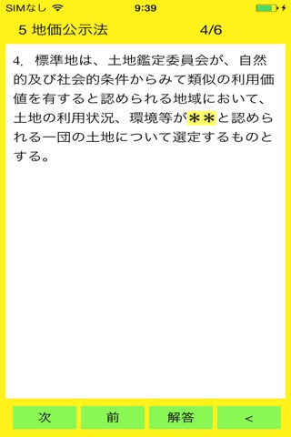 新宅建暗記帳(税法その他) screenshot 2