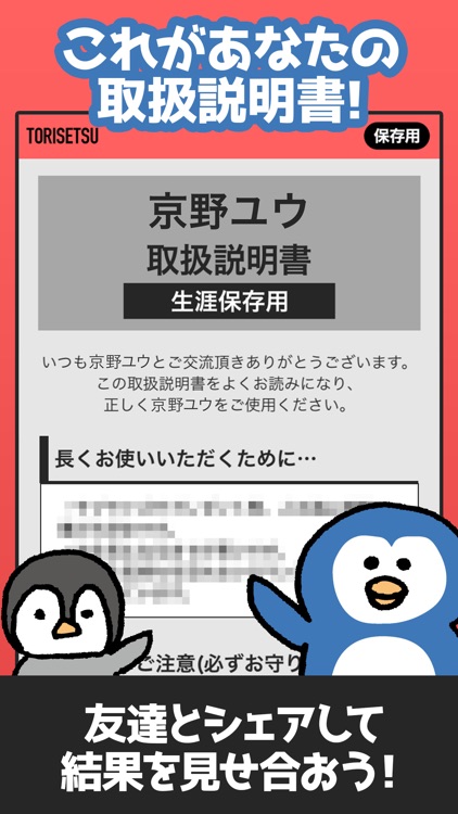 トリセツメーカー 私の取扱説明書占い By Rina Okada