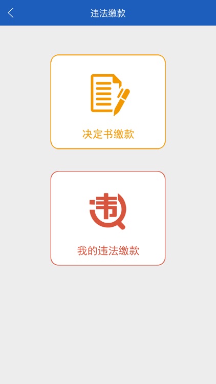上海交警APP