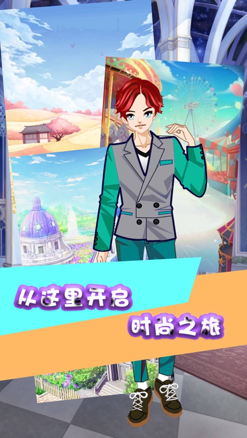 王子的皇家造型师-可爱男生换装养成游戏