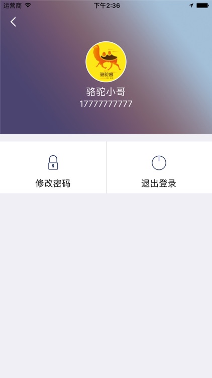 骆驼客配送端 screenshot-4