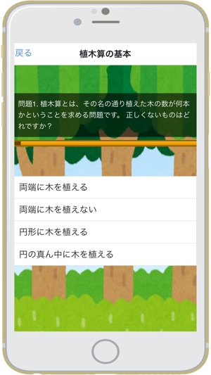 App Store 上的 植木算中学受験中学入試小学生算数苦手克服