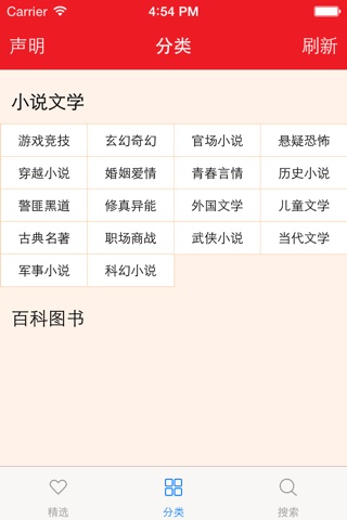 热门网游小说 screenshot 3