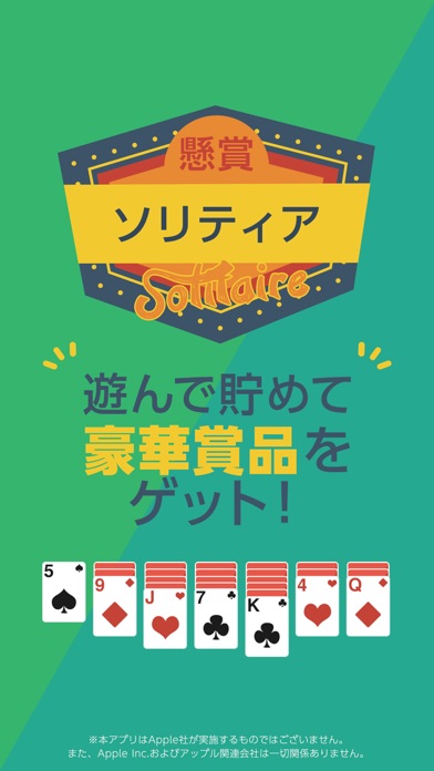 Telecharger 懸賞ソリティア 懸賞応募でギフト券が稼げるソリティア 懸賞ゲーム Pour Iphone Sur L App Store Jeux