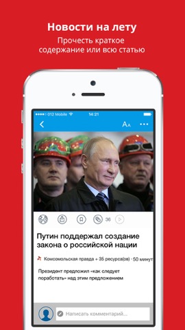 Новости России - Newsfusionのおすすめ画像3