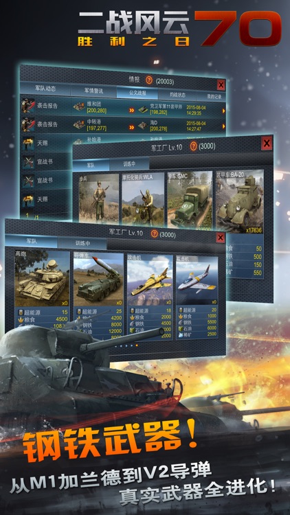 二战风云 screenshot-3
