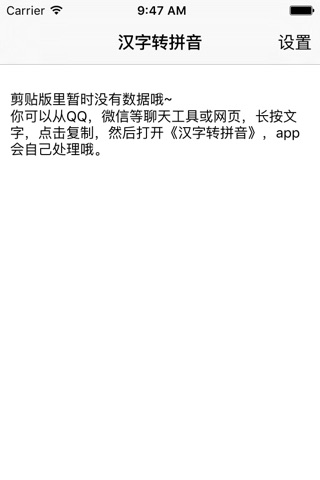 汉字转拼音-带音调音标QQ微信聊天识字必备 screenshot 2
