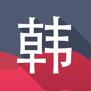 翻译大师 - 出国旅游英语日语翻译必备旅行app