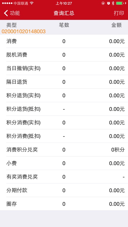 工银mPOS screenshot-3