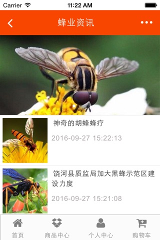 安徽蜂产品 screenshot 4