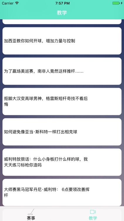 高尔夫球迷 -  体育健身运动爱好者的俱乐部 screenshot-4