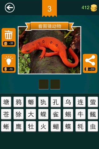 Guess The Animal- Give your brain a joy, Education screenshot 3