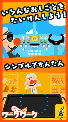 Game screenshot Mr.shape's WorkWork apk