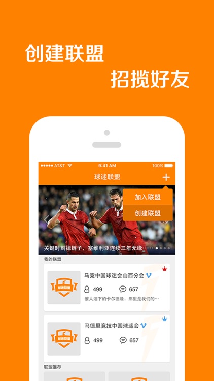 球迷联盟 - 球迷服务社交平台 screenshot-3