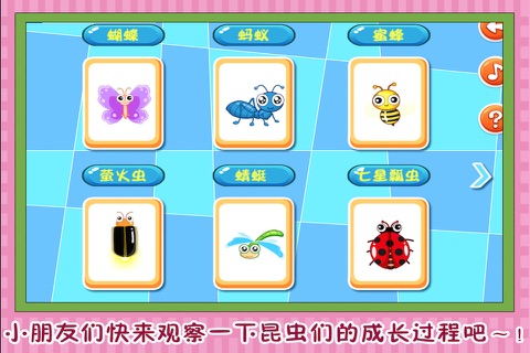 巧虎的昆虫总动员 早教 儿童游戏 screenshot 2