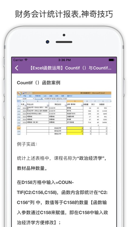 教程 For Excel - 会计表格和财务金融