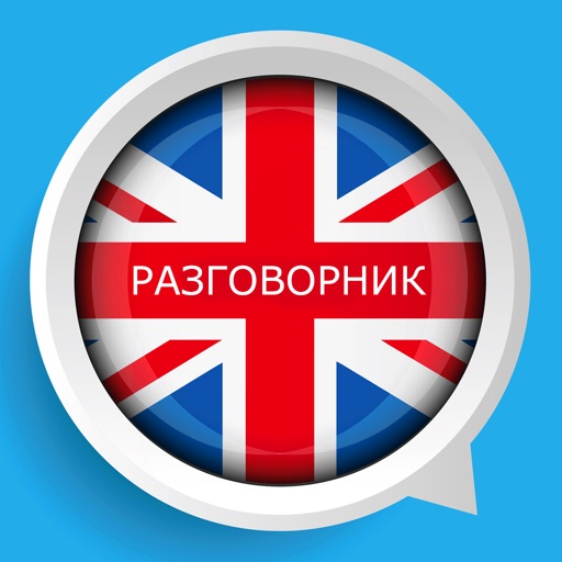 Англо-русский словарь и английский разговорник