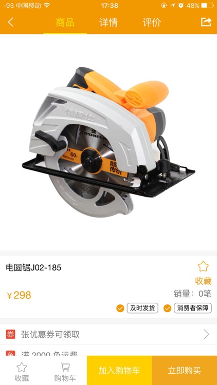 金指数商城 screenshot-3