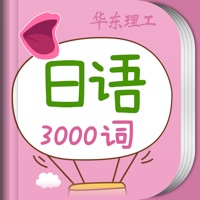 日语发音入门+3000实用词汇随身记 pour PC
